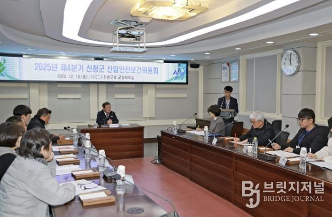 산청군, 제4분기 산업안전보건위원회 개최