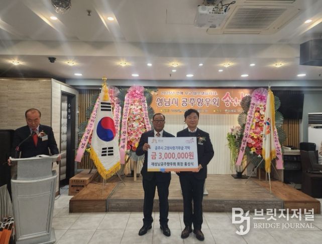 홍성식 재성남공주향우회장, 3년째 고향사랑 고액 기부