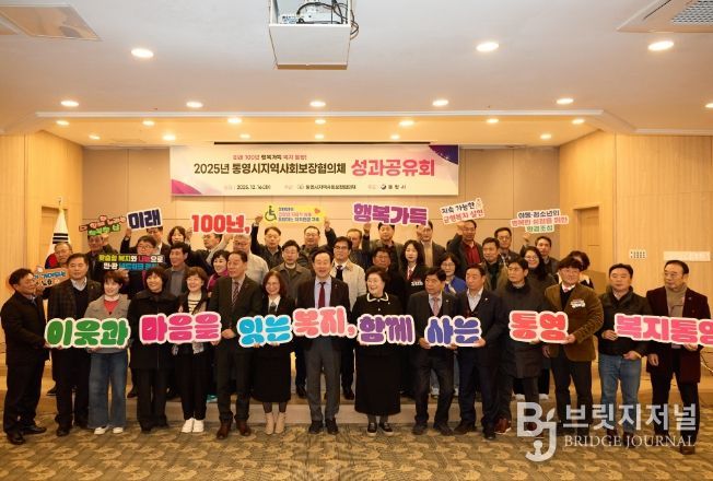 2025년 통영시지역사회보장협의체 성과보고회