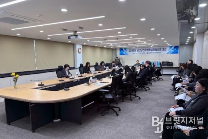 2025년 금산군건강생활실천협의회 정기회