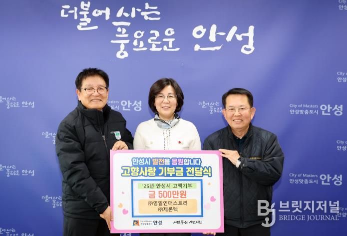 안성시, ㈜영일인더스트리·㈜제론텍 고향사랑 기부금 고액 기부
