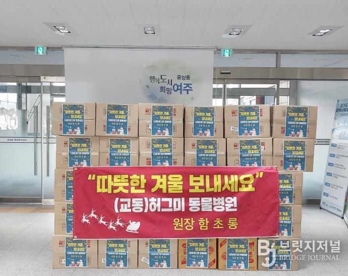 허그미동물병원, 여주시 중앙동에 라면 60박스 기탁