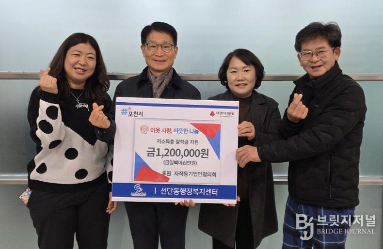 포천시 자작동기업인협의회, 저소득층 가정에 장학금 지원