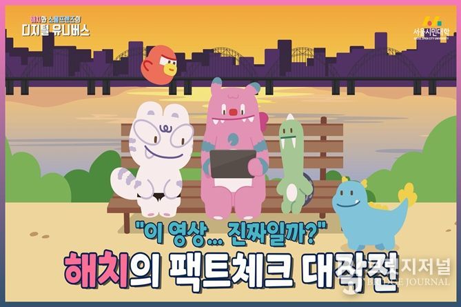 ‘해치와 소울프렌즈의 디지털 유니버스’ 애니메이션 화면