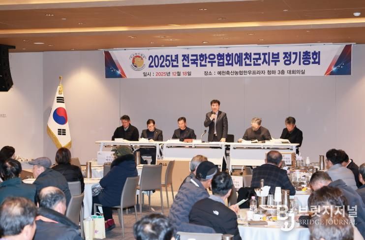 예천군, 전국한우협회 예천군지부 정기총회 개최