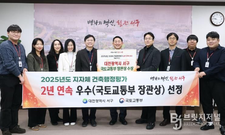 대전 서구는 국토교통부 2025년 건축 행정 평가에서 우수 지자체로 선정됐다