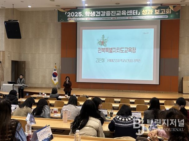 학생건강증진교육센터 사업 성과보고회