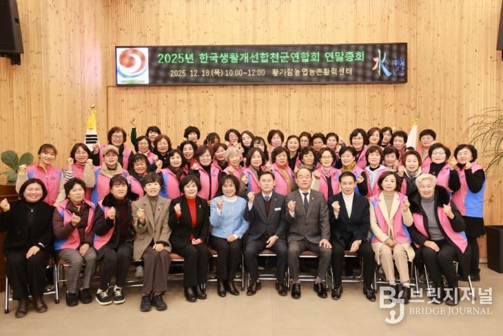 2025년 한국생활개선합천군연합회 연말총회 개최