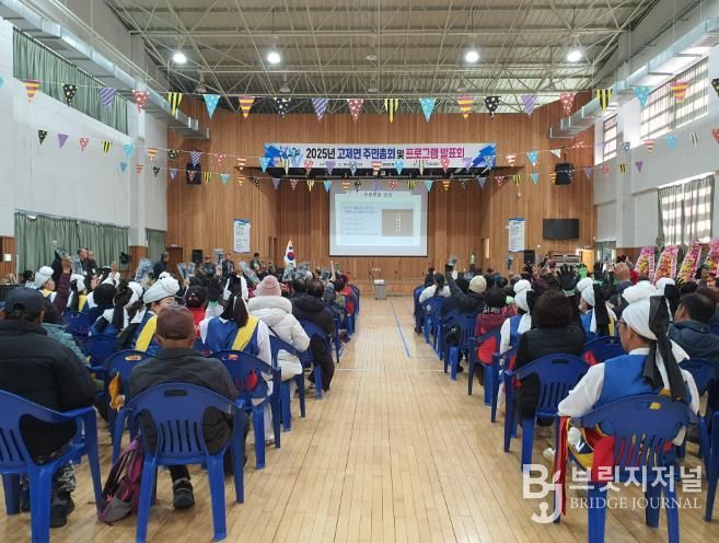 거창군 고제면 주민자치회, 2025년 주민총회 개최