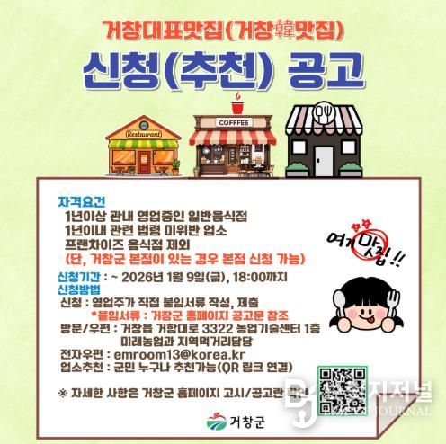 거창군, ‘거창韓맛집’ 추가 선정, ‘거창의 맛’ 넓힌다