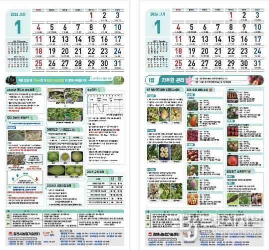 돈 버는 농사! “이제 달력 보고 합니다”-기술지원과(사진2_달력내용)