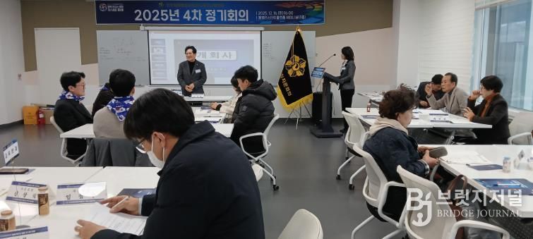 민주평통 통영시협의회, 2025년 제4차 정기회의 개최