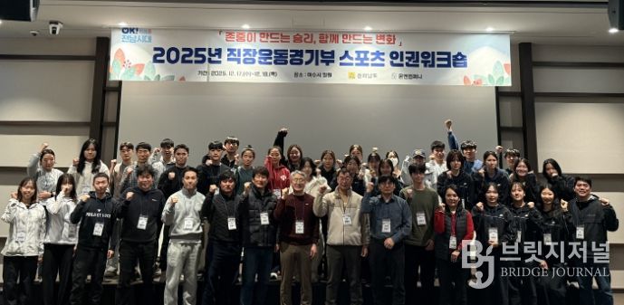 전남도청 직장운동경기부 스포츠 인권 워크숍