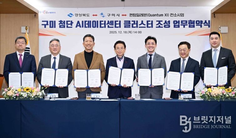 구미 첨단 AI데이터센터 클러스터 조성 업무협약식