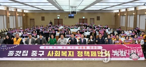 중구지역사회보장협의체, ‘종갓집 중구 사회복지 정책 제안회’ 개최
