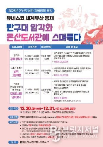 2026년 온산도서관 겨울방학 특강 프로그램 홍보지