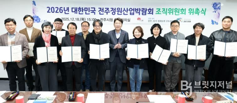 ‘2026년 대한민국 전주 정원산업박람회’ 준비 ‘첫발’