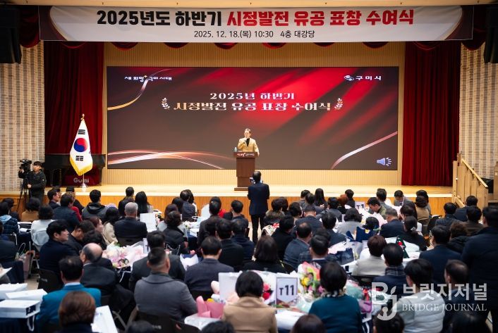 시정발전 이끈 시민 143명 한자리에…구미시, 하반기 유공 민간인 표창