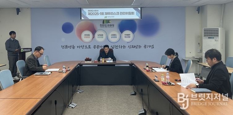 천안도시공사 재무리스크 관리위원회가 18일 첫 회의를 진행하고 있다.