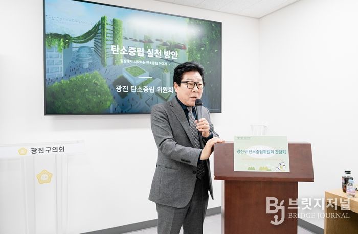 광진구의회 이동길 의원 「광진구 탄소중립 위원회」 정기 간담회 개최