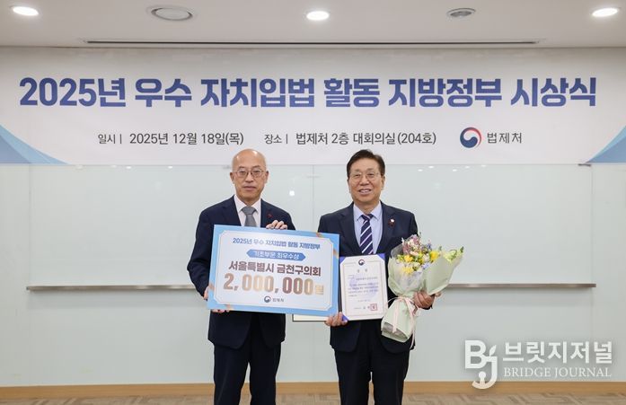 법제처 주관 ‘2025 우수 자치입법 활동 지방정부’시상식 (기초부문 최우수상)
