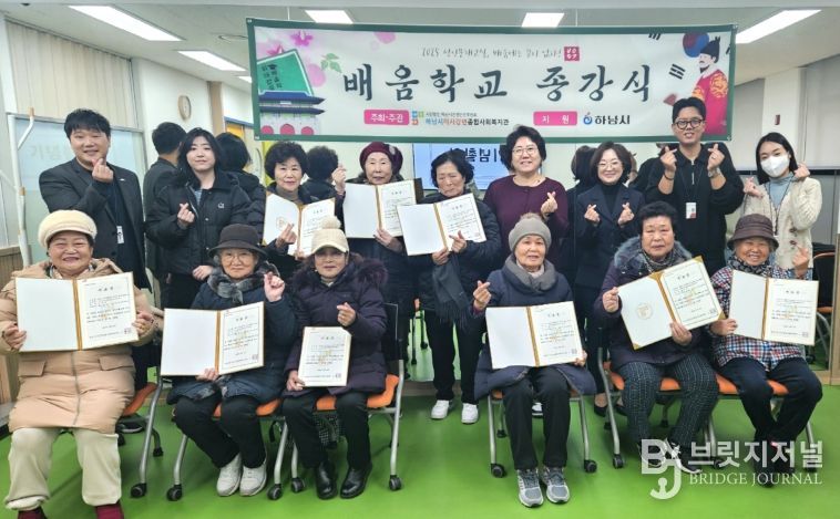 하남시미사강변종합사회복지관, 2025년 하남시 성인문해교육 지원사업 제3회 배움학교 종강식 진행