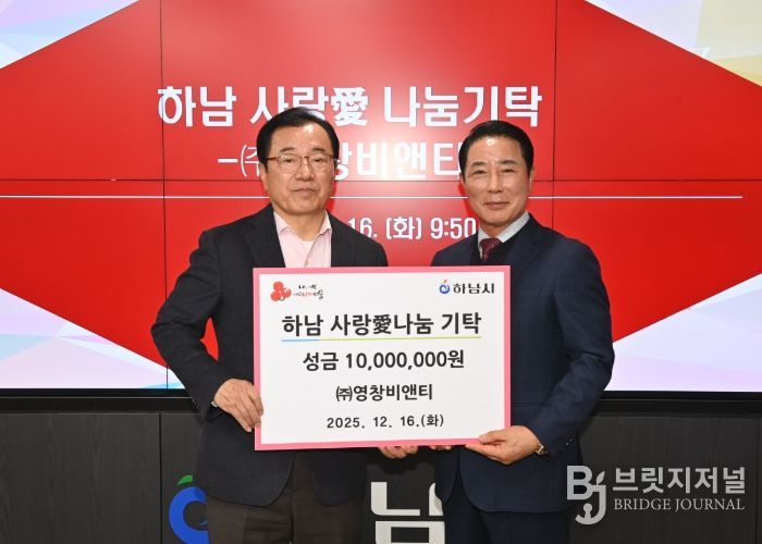 ㈜영창비앤티, 하남시에 성금 1,000만원 기탁