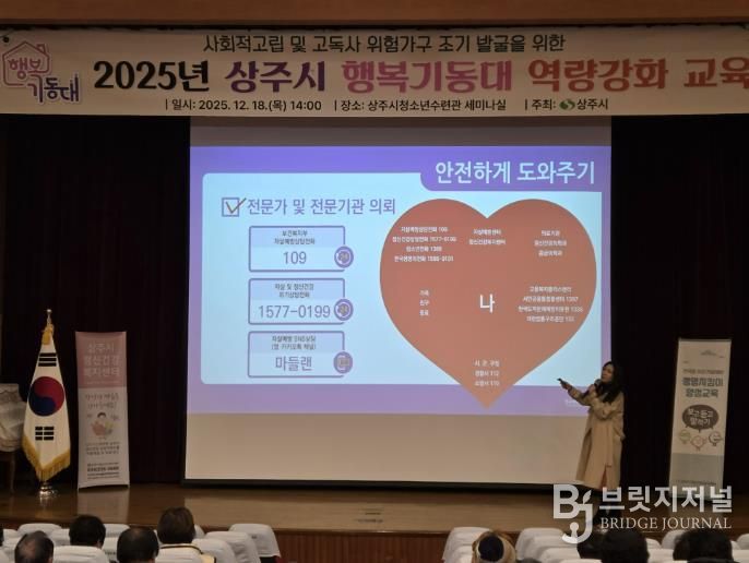 2025년 상주시 행복기동대 역량강화 교육 실시