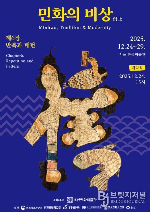 조선민화박물관 시리즈 기획전