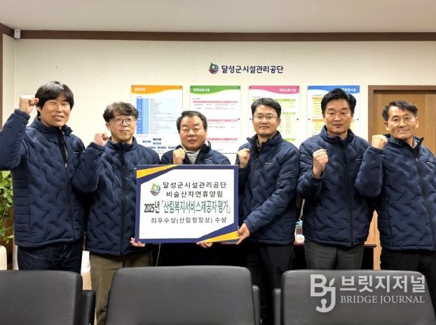 비슬산자연휴양림(달성군시설관리공단 임원진. 좌측부터 박경하 관광휴양사업부장, 김재수 비슬산휴양림관리팀 과장, 공진환 이사장, 김상무 비슬산휴앙림관리팀장, 변태곤 상임이사, 석광재 본부장)