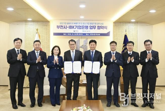 조용익 부천시장(오른쪽 네 번째), 김성태 IBK기업은행장(왼쪽 네 번째), 협약식 관계자들이 협약 체결 기념사진을 찍고 있다.