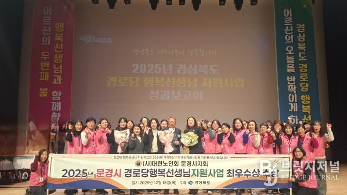 2025년 경로당 행복선생님 사업평가 최우수상 수상
