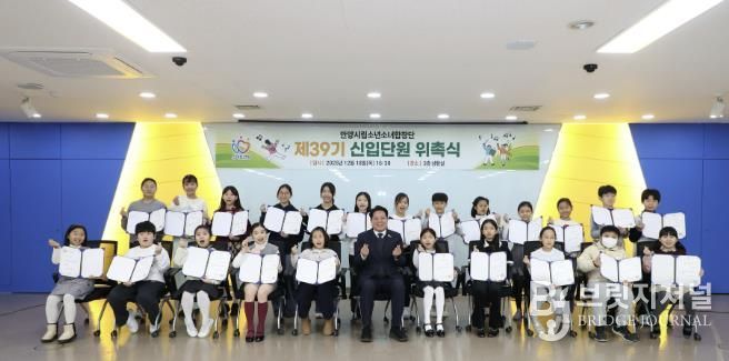 안양시립소년소녀합창단 제39기 신입단원과 최대호 안양시장이 지난 18일 위촉식에서 기념촬영을 했다.