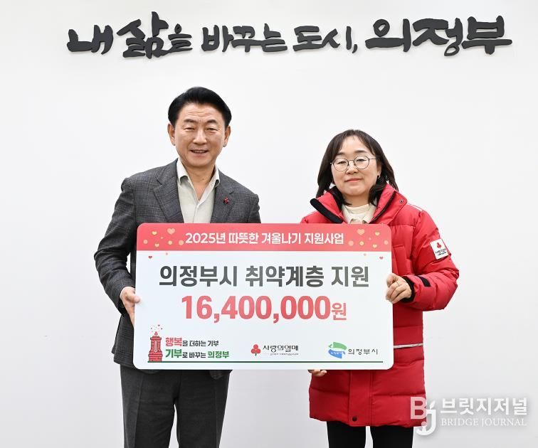 김동근 시장이 12월 18일 경기사회복지공동모금회(회장 권인욱) 북부사업본부(경기북부 사랑의열매) 성금 전달식에서 함께 기념사진을 찍고 있다.