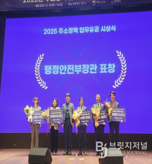 주소정책 업무 유공 행정안전부장관상 수상모습