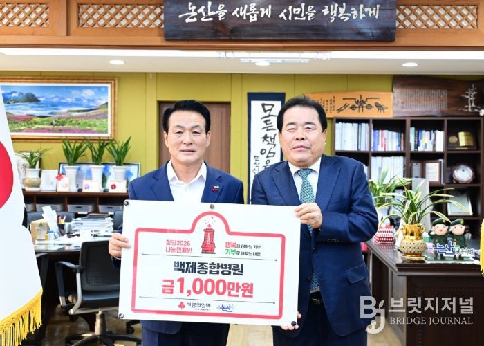 백제종합병원 기탁식