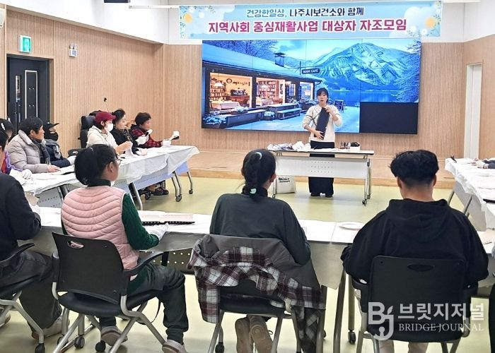 나주시보건소는 지난 18일 보건소 강당에서 관내 장애인 및 가족을 대상으로 장애인 재활 자조 모임을 가졌다.(사진 제공-나주시)