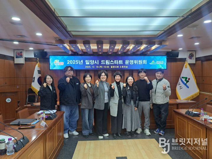 밀양시청 소회의실에서 진행된 2025년 드림스타트 운영위원회