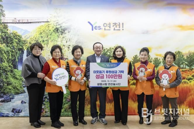 생명사랑 연천봉사단, 성금 모아 따뜻한 나눔 실천