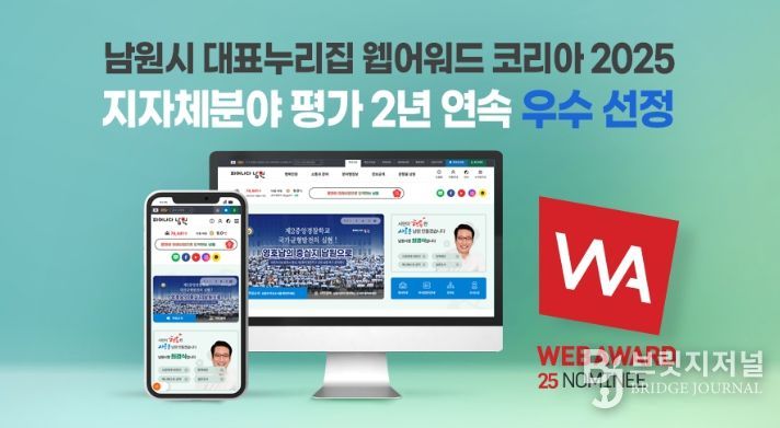 누리집 웹어워드 코리아지자체분야 평가 2년 연속 우수 선정