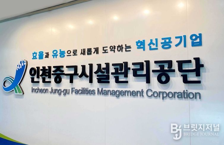중구시설관리공단 로고)