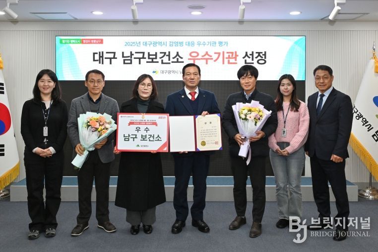 대구광역시 남구보건소는 2025년 감염병 대응 우수기관에 선정되었다.