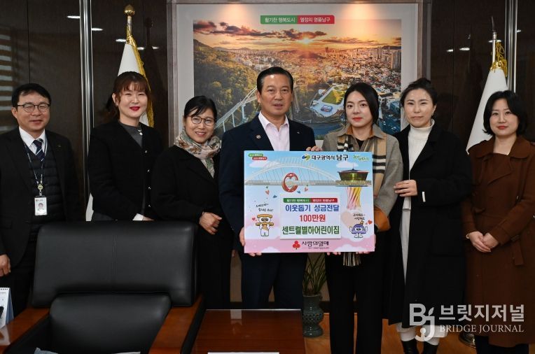 대구 남구 국공립 센트럴별하어린이집, 이웃돕기 성금 전달