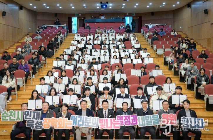 순천시인재육성장학회, 2025년 장학증서 전달식