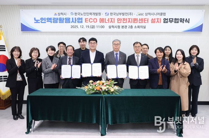 Eco 에너지 안전지원센터 업무 협약