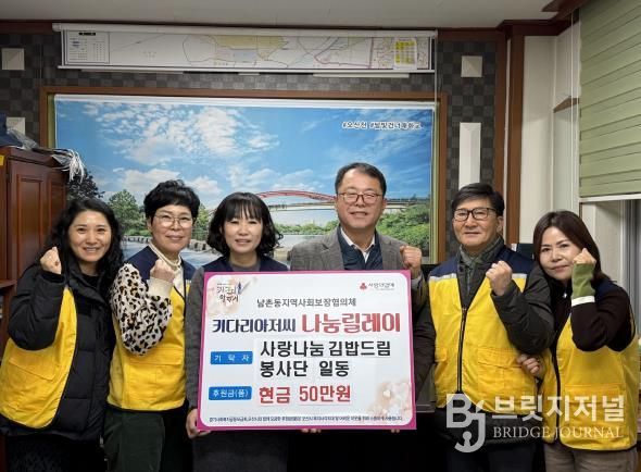 오산시 남촌동, ‘사랑나눔 김밥드림 봉사단’ 연말 이웃돕기 성금 기탁