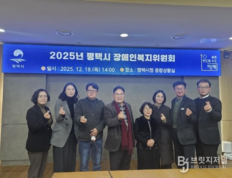 평택시, 2025년 장애인복지위원회 회의 개최