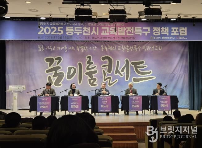 동두천시, 교육발전특구 성과보고회 ‘꿈이룸콘서트’ 성료