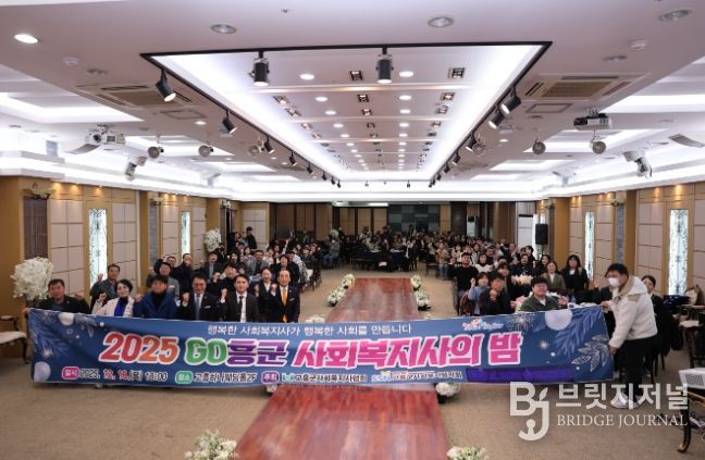 고흥군, ‘2025 고흥군 사회복지사의 밤’ 개최