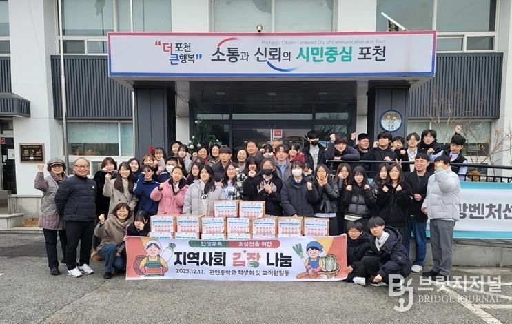 포천시 관인중학교, 김장김치 기탁